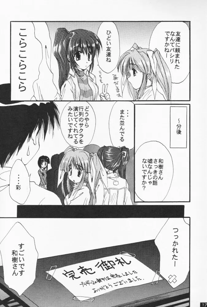 [M-10 (黒河澪) こみパでいこう!! (こみっくパーティー) - page16