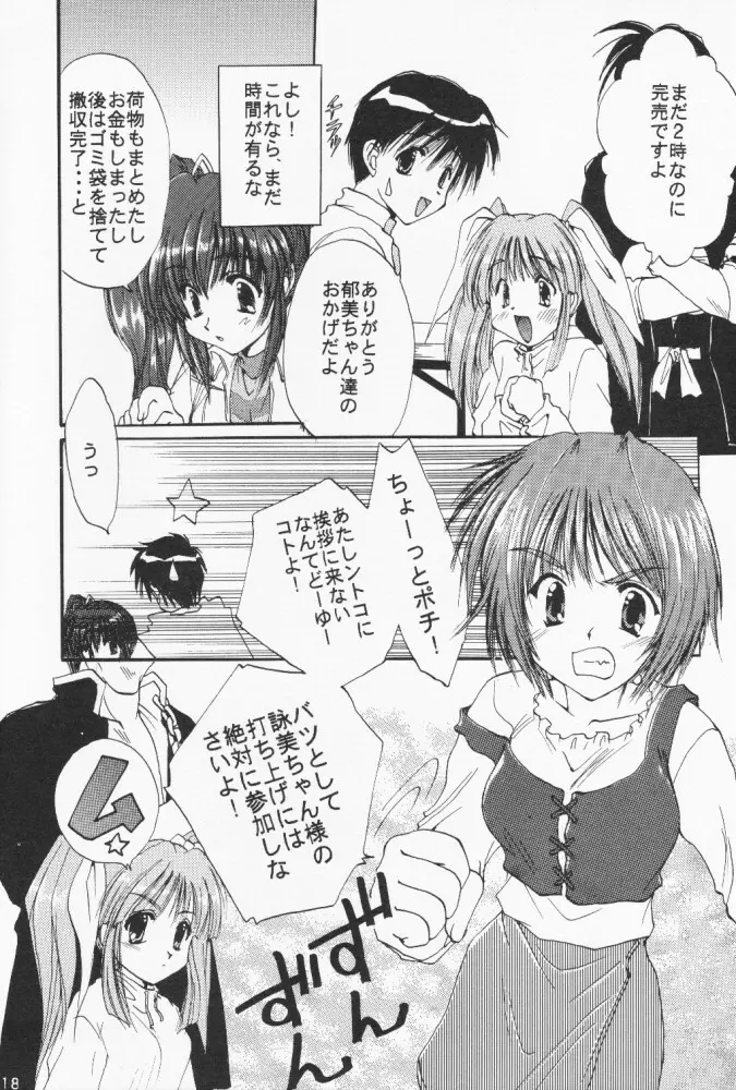 [M-10 (黒河澪) こみパでいこう!! (こみっくパーティー) - page17