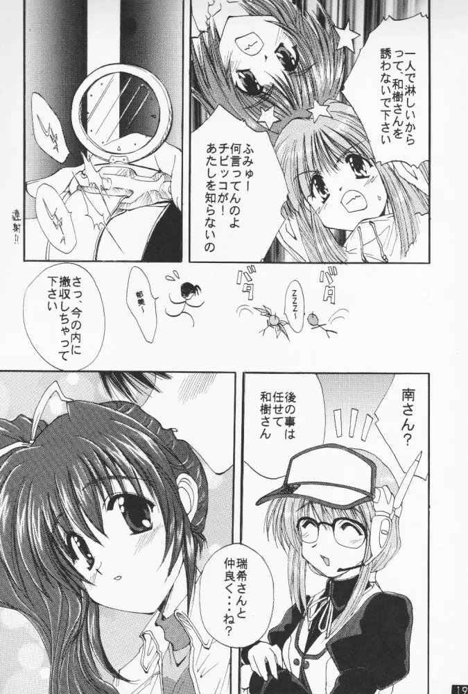 [M-10 (黒河澪) こみパでいこう!! (こみっくパーティー) - page18