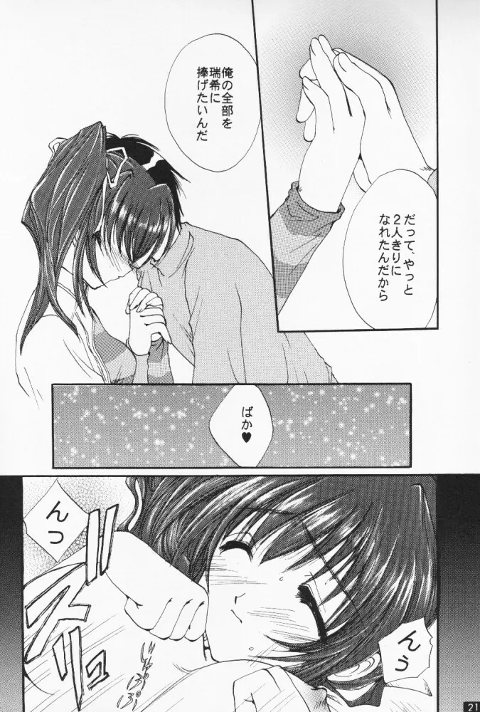 [M-10 (黒河澪) こみパでいこう!! (こみっくパーティー) - page20