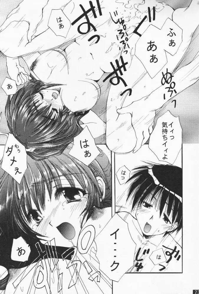 [M-10 (黒河澪) こみパでいこう!! (こみっくパーティー) - page22
