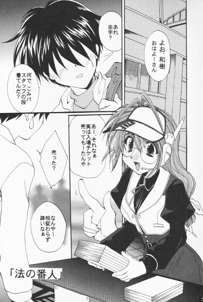 [M-10 (黒河澪) こみパでいこう!! (こみっくパーティー) - page4