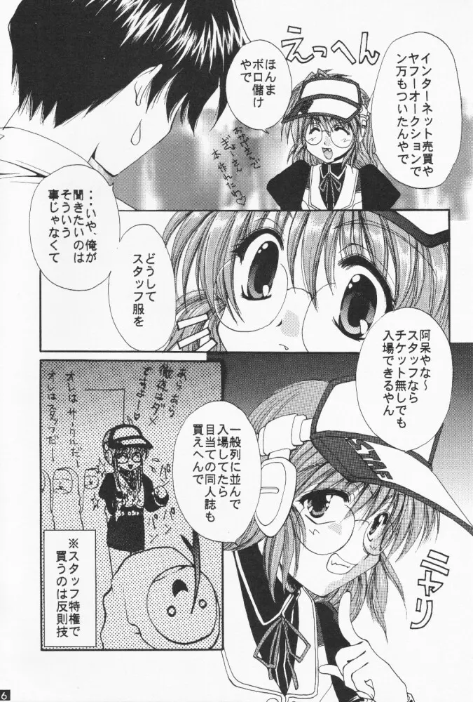 [M-10 (黒河澪) こみパでいこう!! (こみっくパーティー) - page5