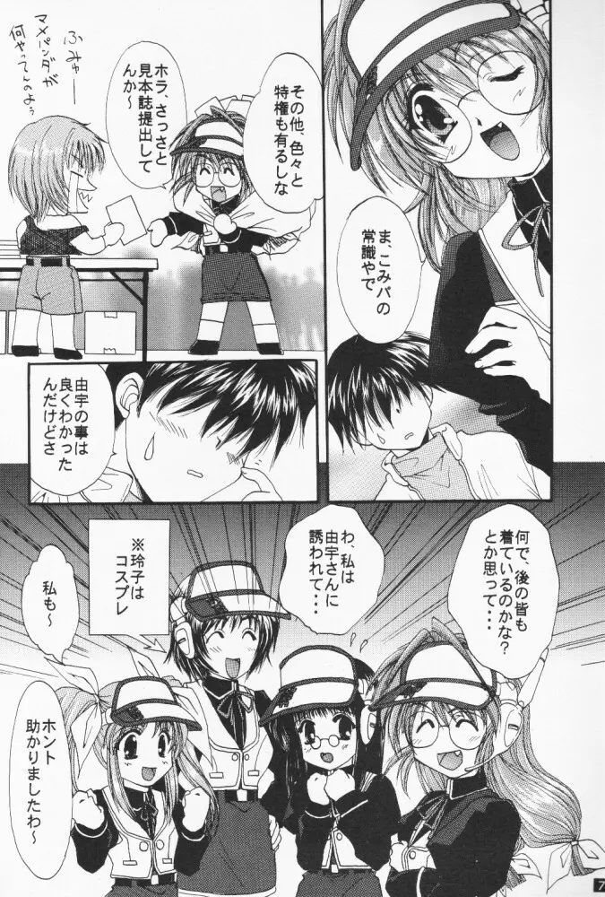 [M-10 (黒河澪) こみパでいこう!! (こみっくパーティー) - page6