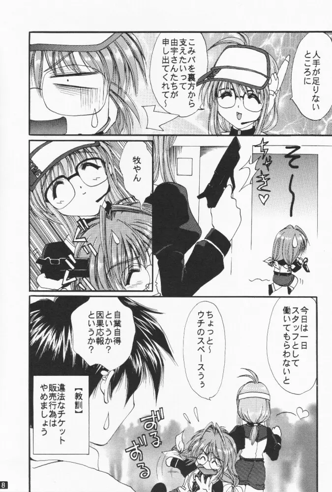 [M-10 (黒河澪) こみパでいこう!! (こみっくパーティー) - page7