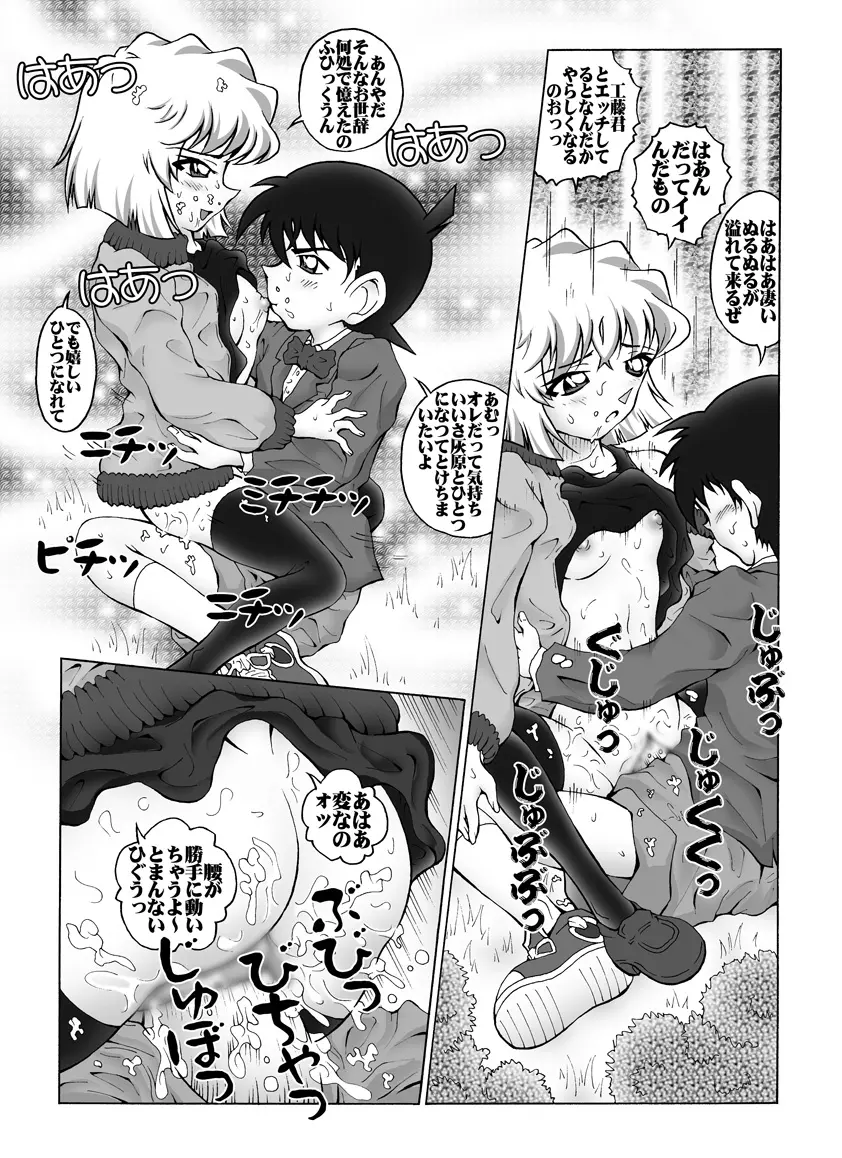 [未来屋 (あさりしめじ)]迷探偵コナン-File 5-黒き組織との対決の謎 (名探偵コナン) - page14