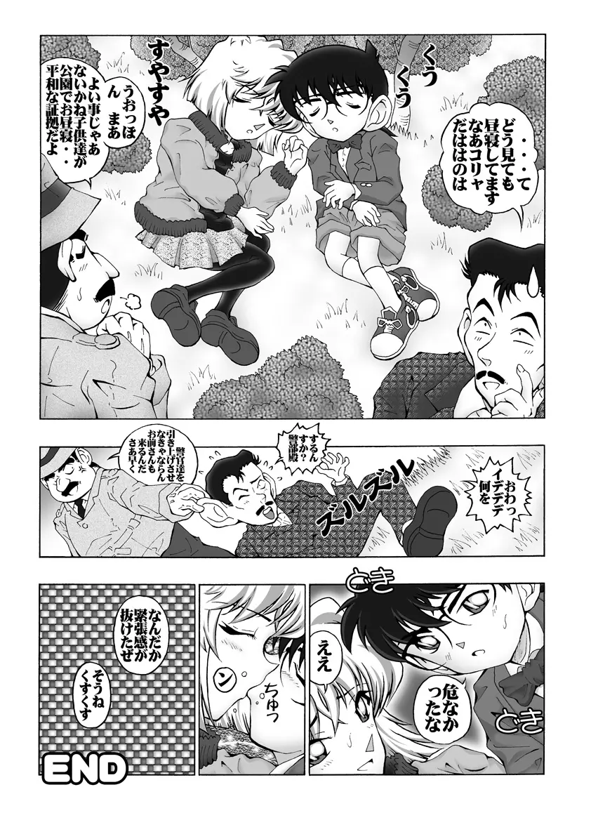 [未来屋 (あさりしめじ)]迷探偵コナン-File 5-黒き組織との対決の謎 (名探偵コナン) - page19