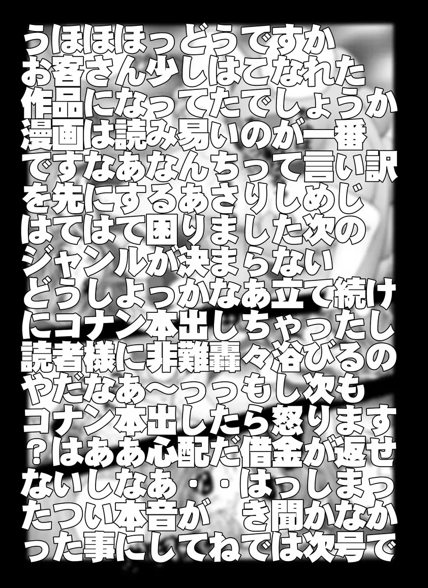 [未来屋 (あさりしめじ)]迷探偵コナン-File 5-黒き組織との対決の謎 (名探偵コナン) - page20