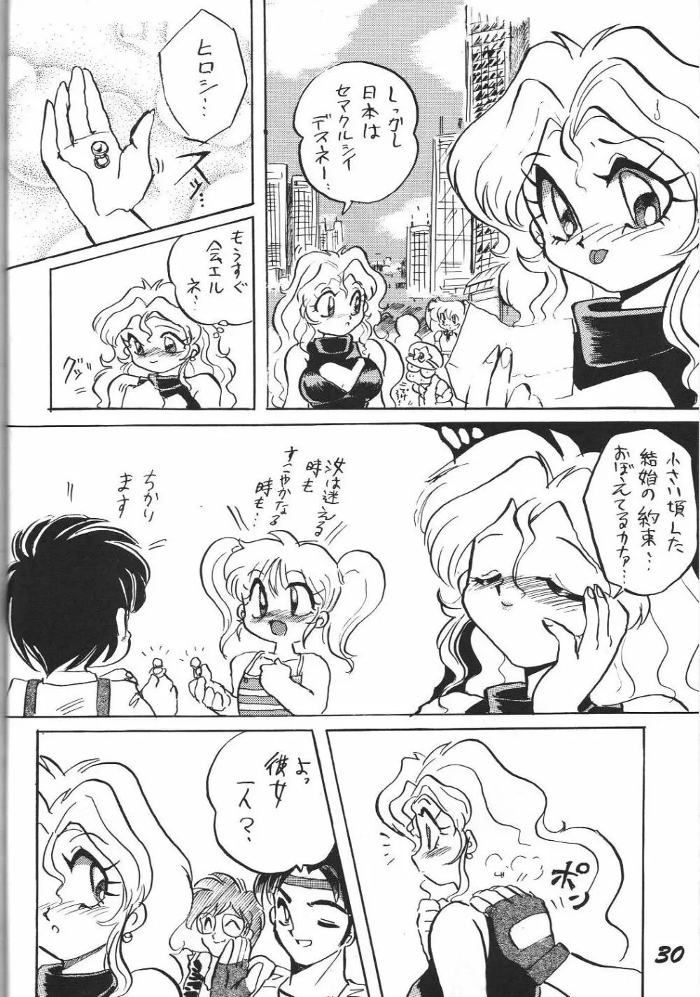 禁じられたZ - page31