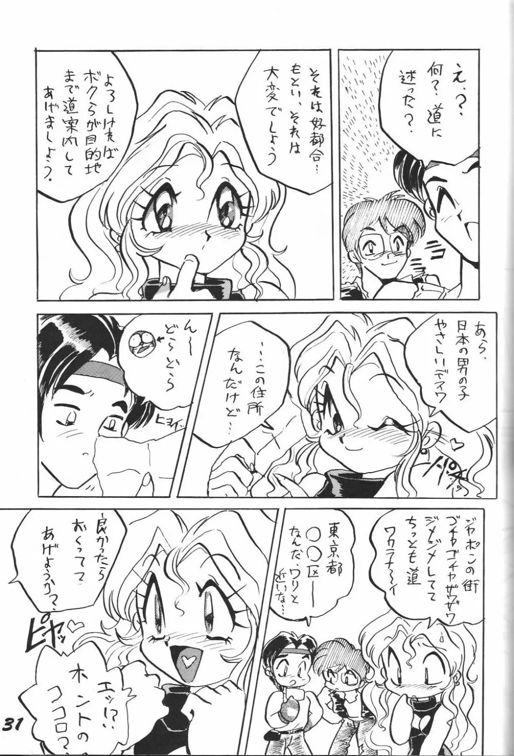 禁じられたZ - page32