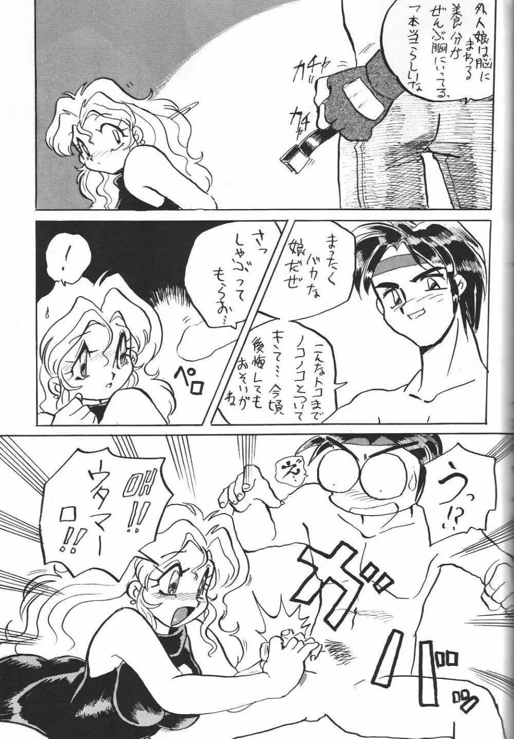 禁じられたZ - page34