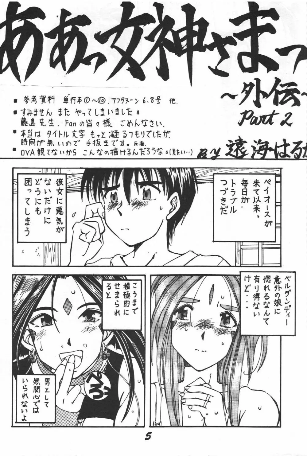 禁じられたZ - page4