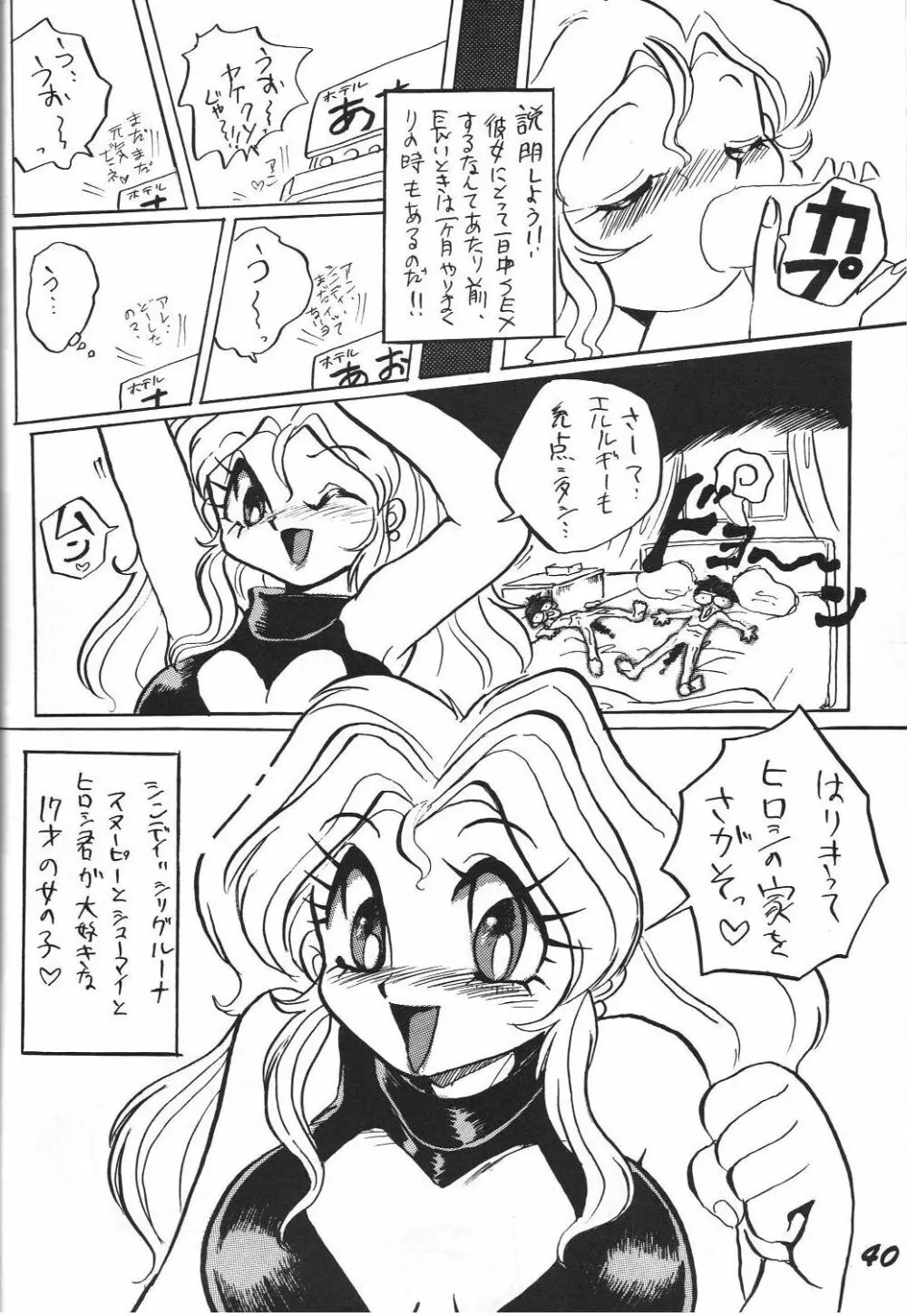 禁じられたZ - page41