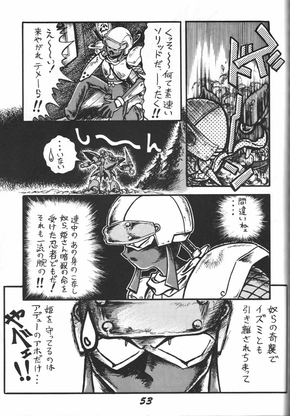 禁じられたZ - page54