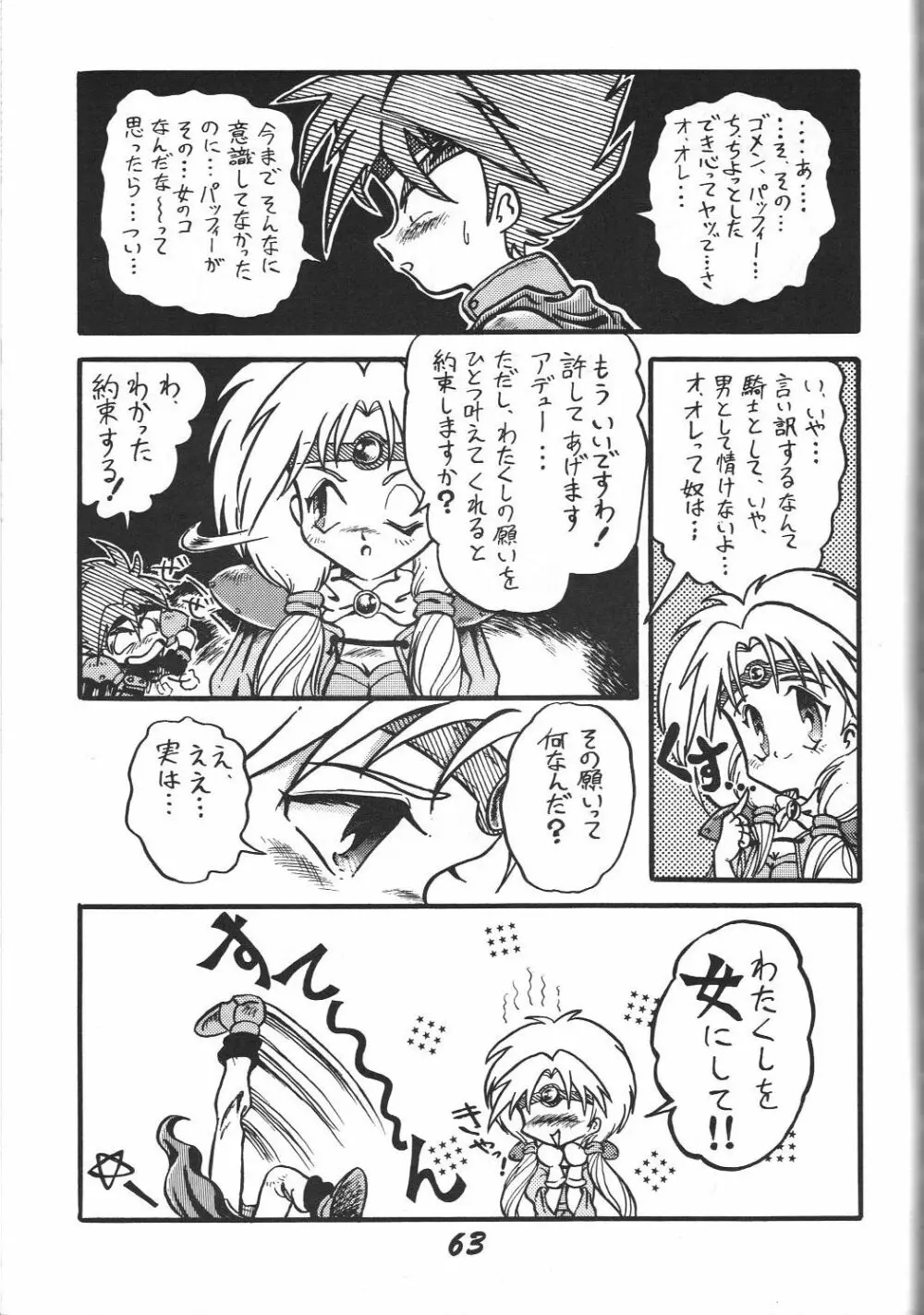 禁じられたZ - page64