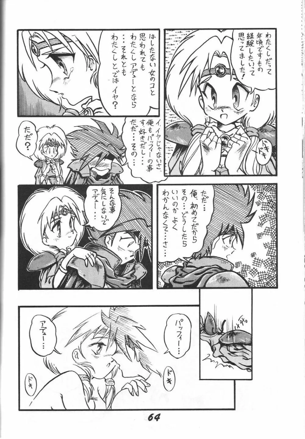 禁じられたZ - page65