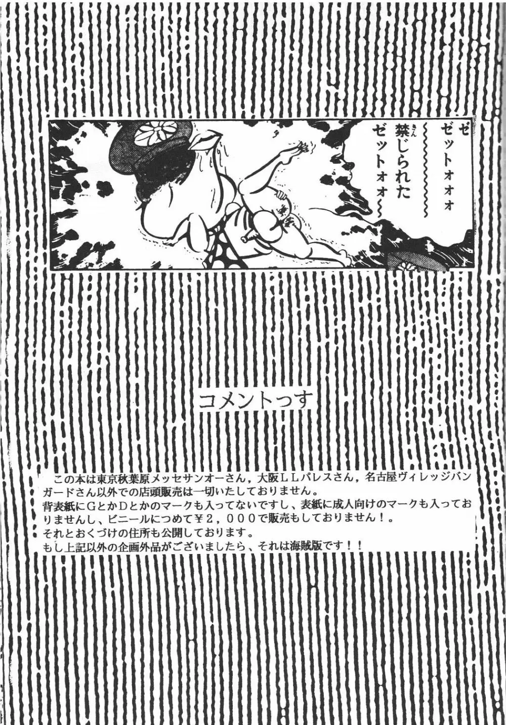 禁じられたZ - page94
