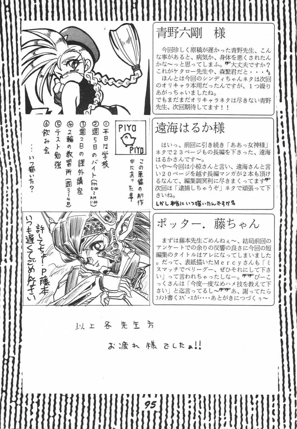 禁じられたZ - page96