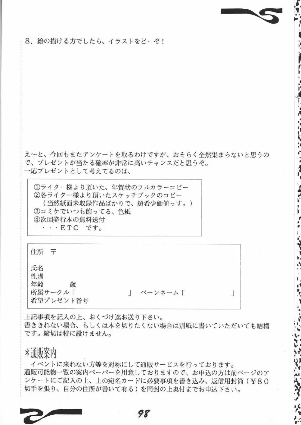 禁じられたZ - page99