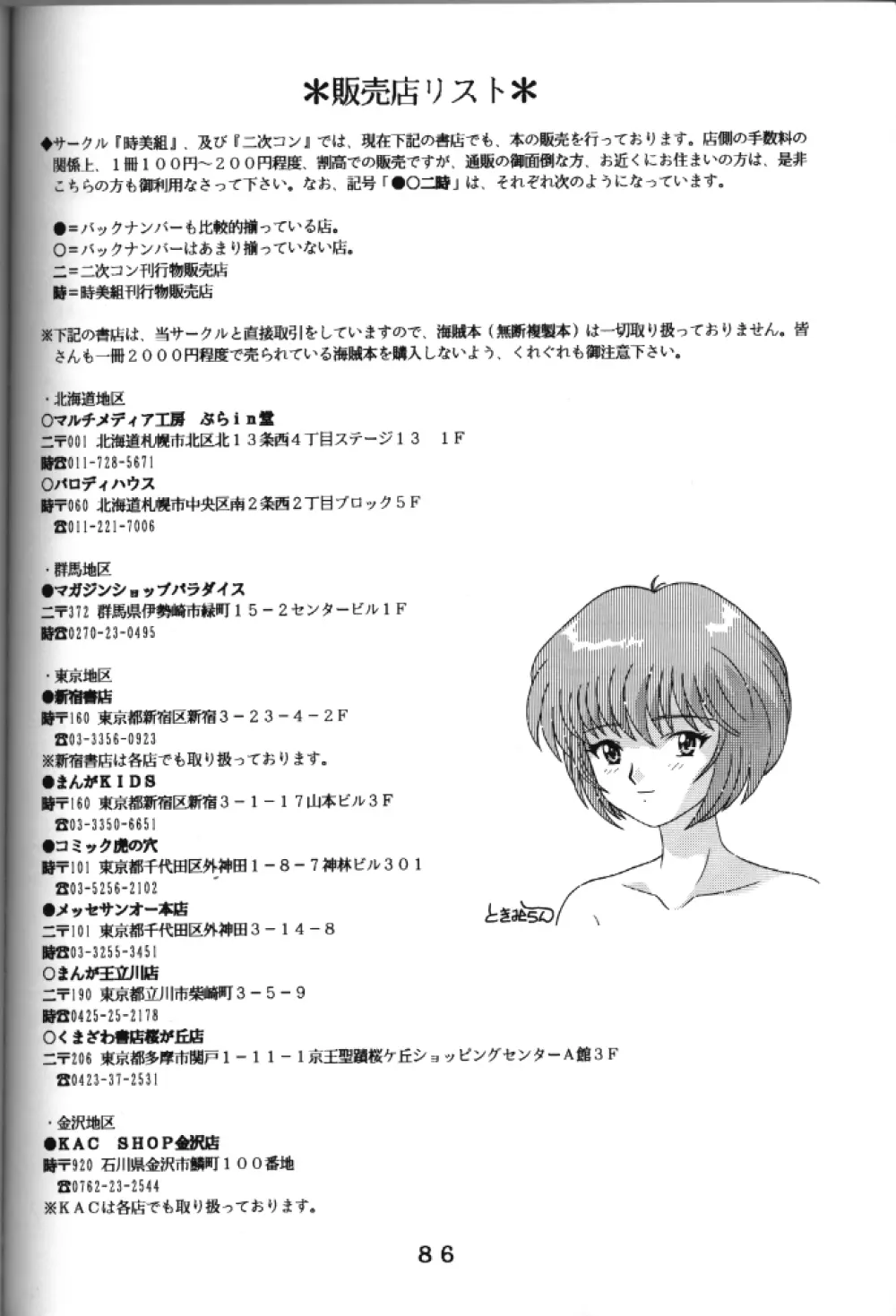 T.C. LIBRA テイー・シー・ライブラ - page79