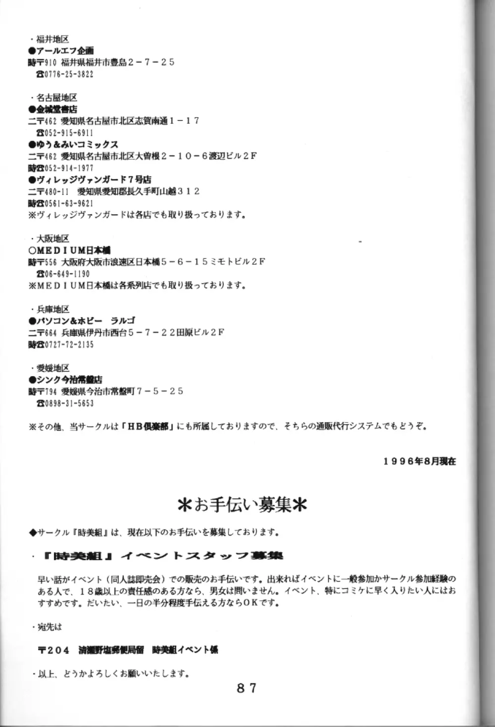 T.C. LIBRA テイー・シー・ライブラ - page80