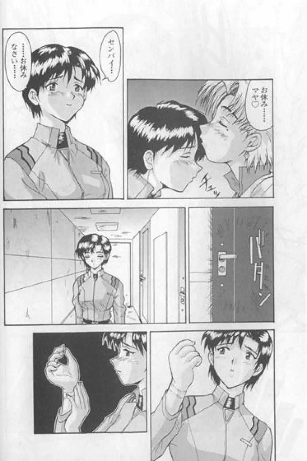 Uchuu Eva Daisensou - page15