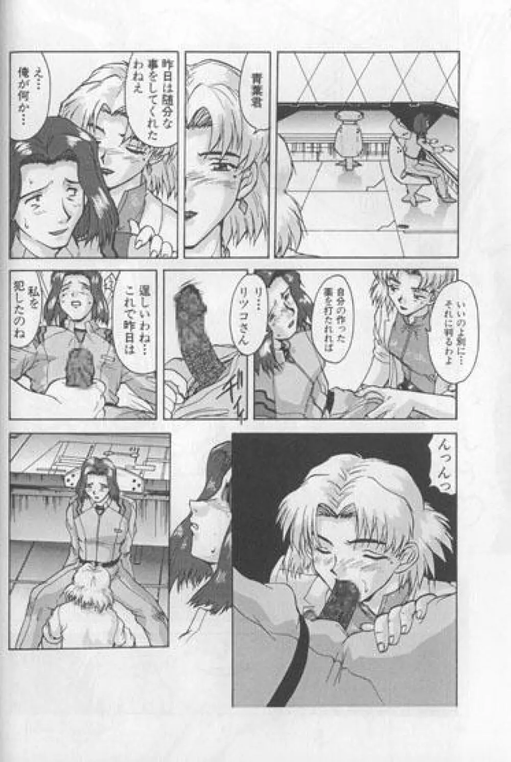 Uchuu Eva Daisensou - page31