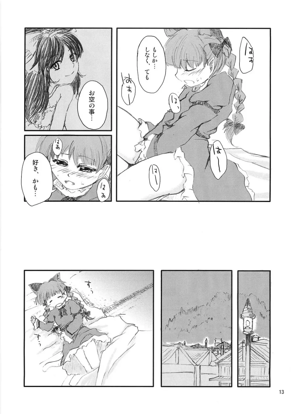 荒ぶる靴下のぽーず！ - page12