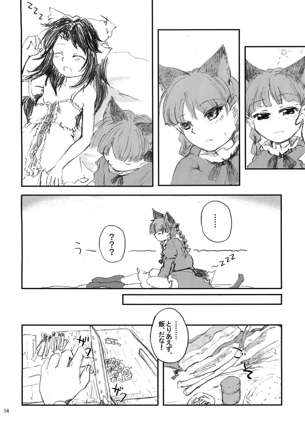 荒ぶる靴下のぽーず！ - page13