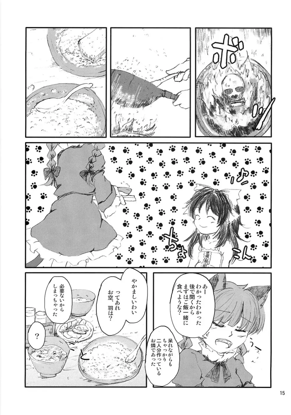 荒ぶる靴下のぽーず！ - page14