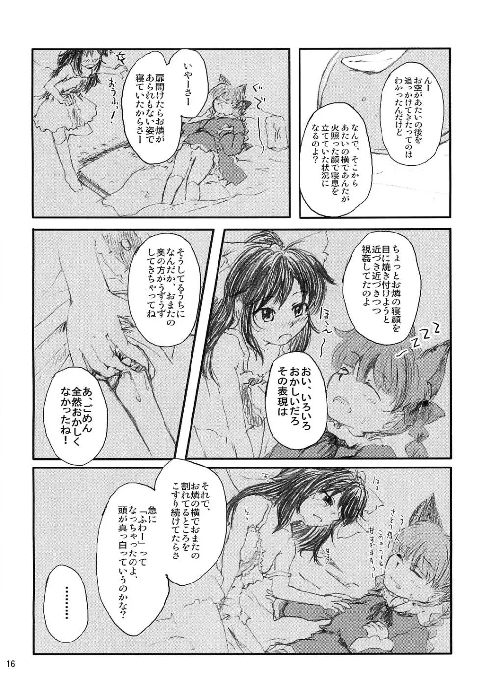 荒ぶる靴下のぽーず！ - page15