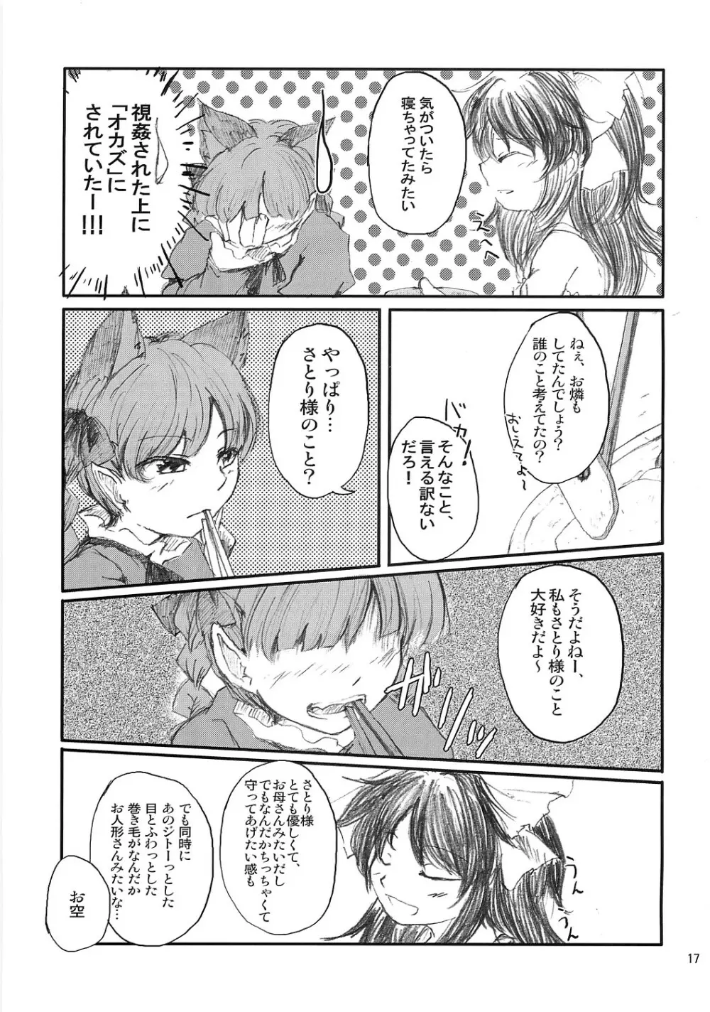 荒ぶる靴下のぽーず！ - page16