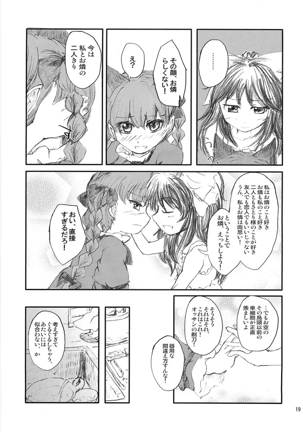 荒ぶる靴下のぽーず！ - page18