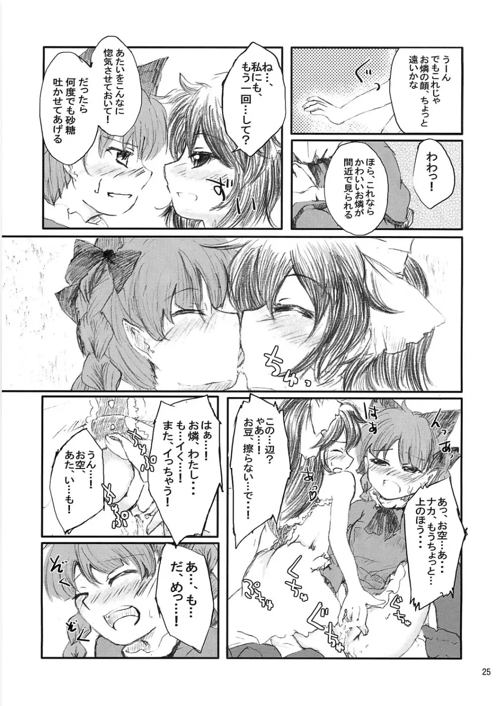 荒ぶる靴下のぽーず！ - page24