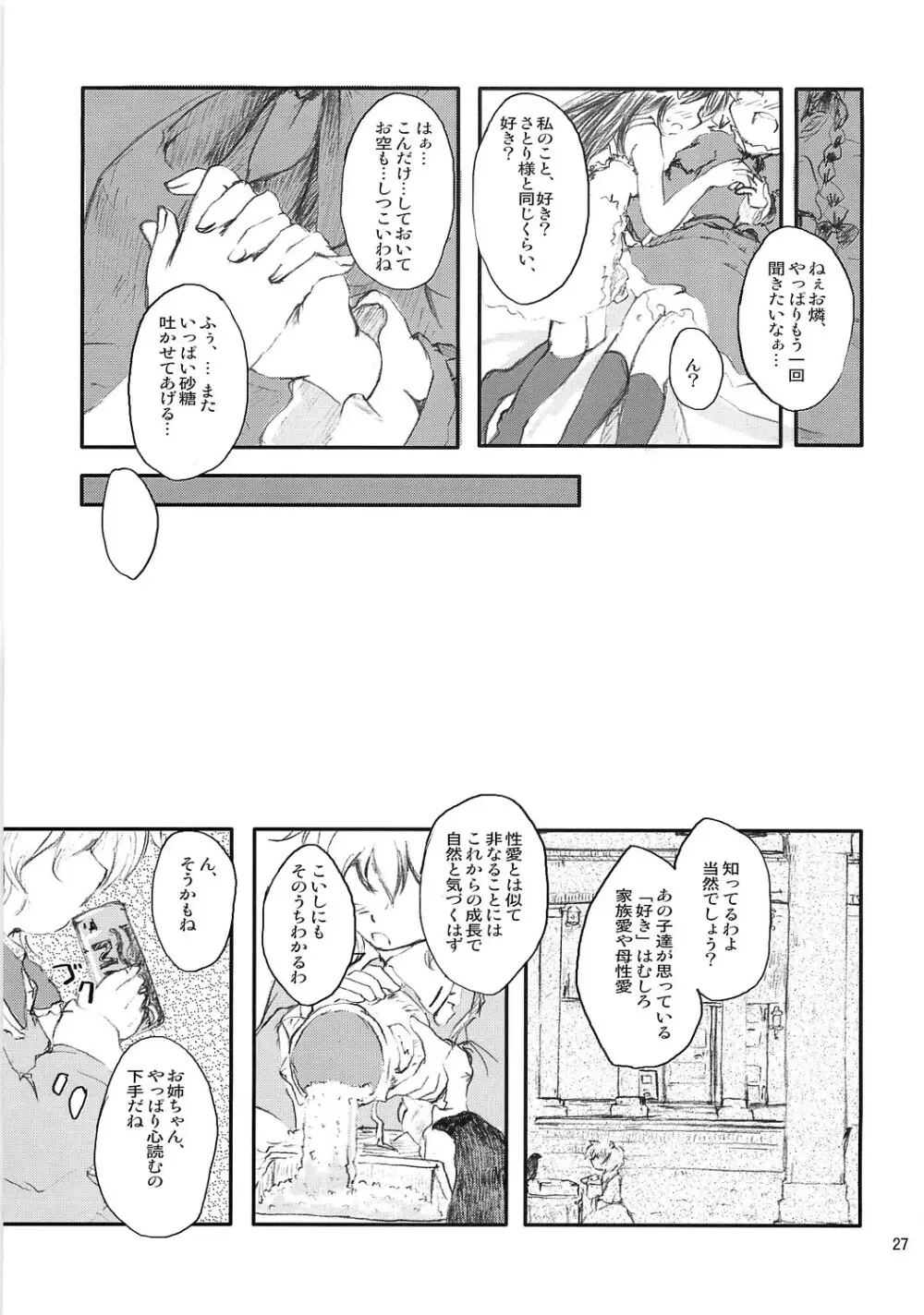 荒ぶる靴下のぽーず！ - page26