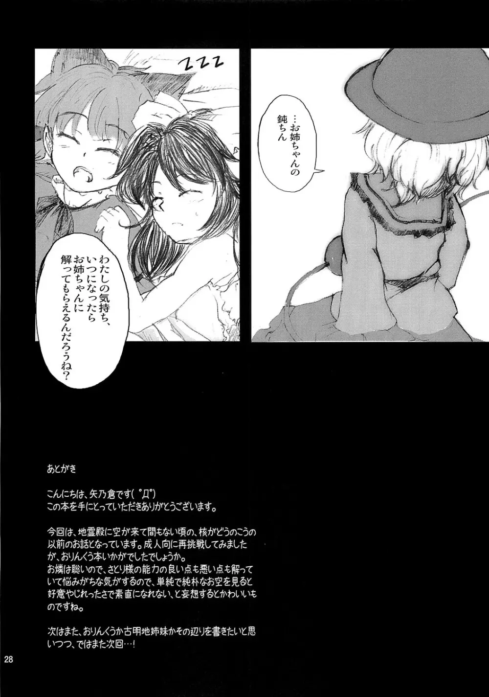 荒ぶる靴下のぽーず！ - page27