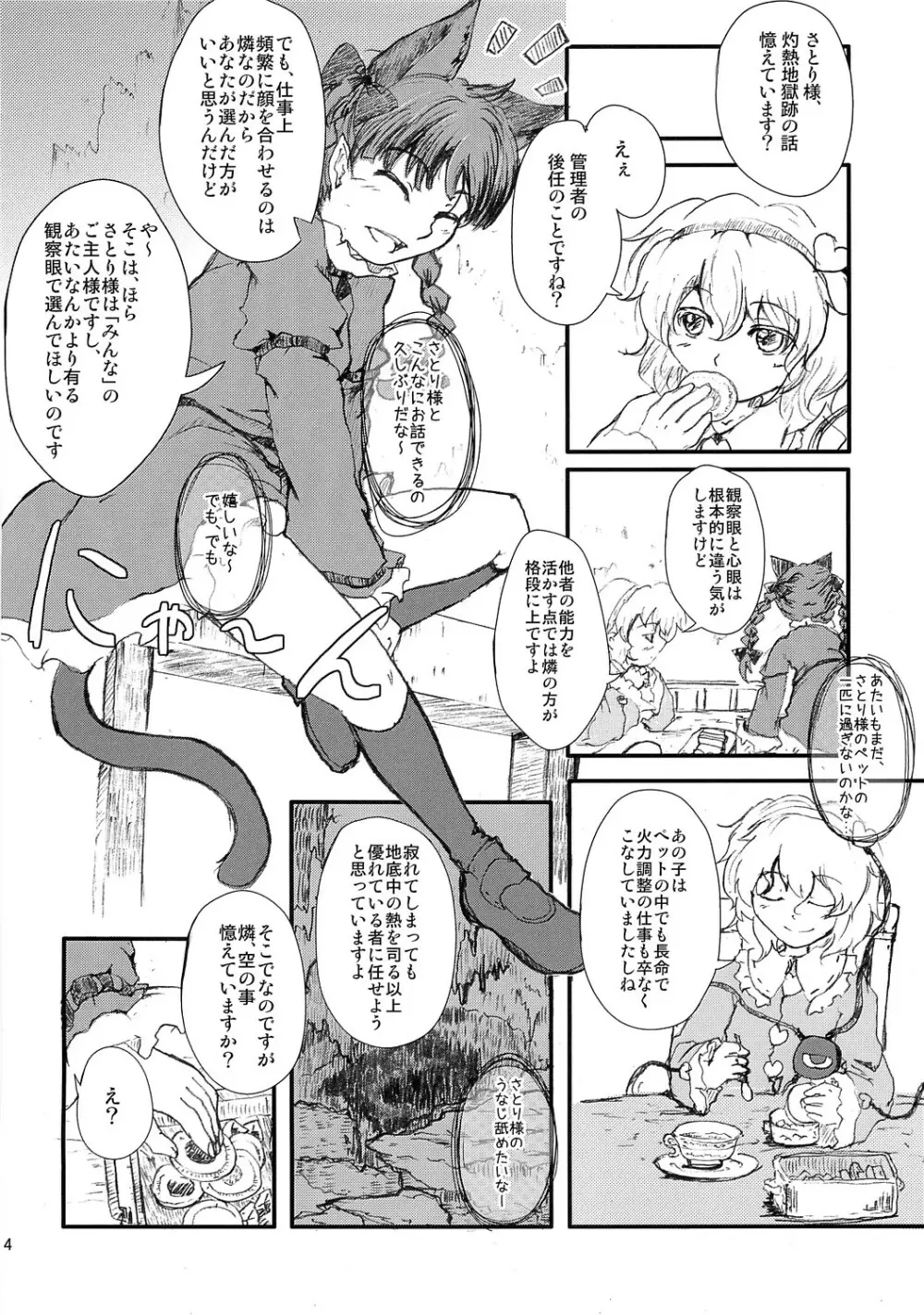 荒ぶる靴下のぽーず！ - page3