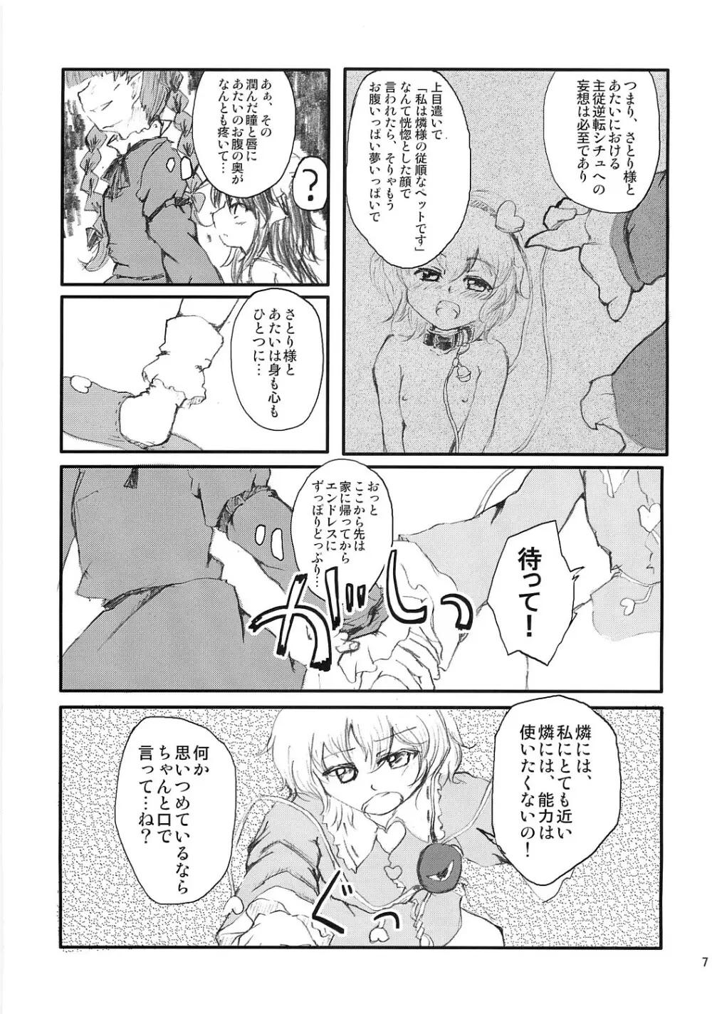 荒ぶる靴下のぽーず！ - page6