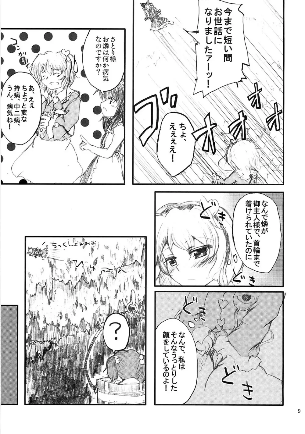 荒ぶる靴下のぽーず！ - page8