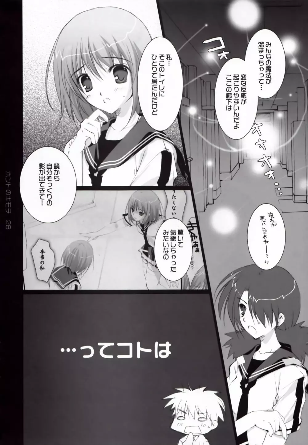 ホントのキモチ - page28