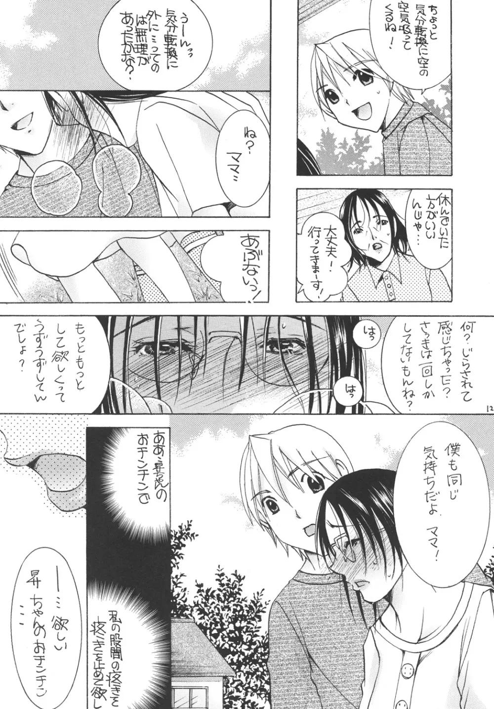 (C79) [M.MACABRE (にゃんこMIC) 熟母10 [DL版] - page11