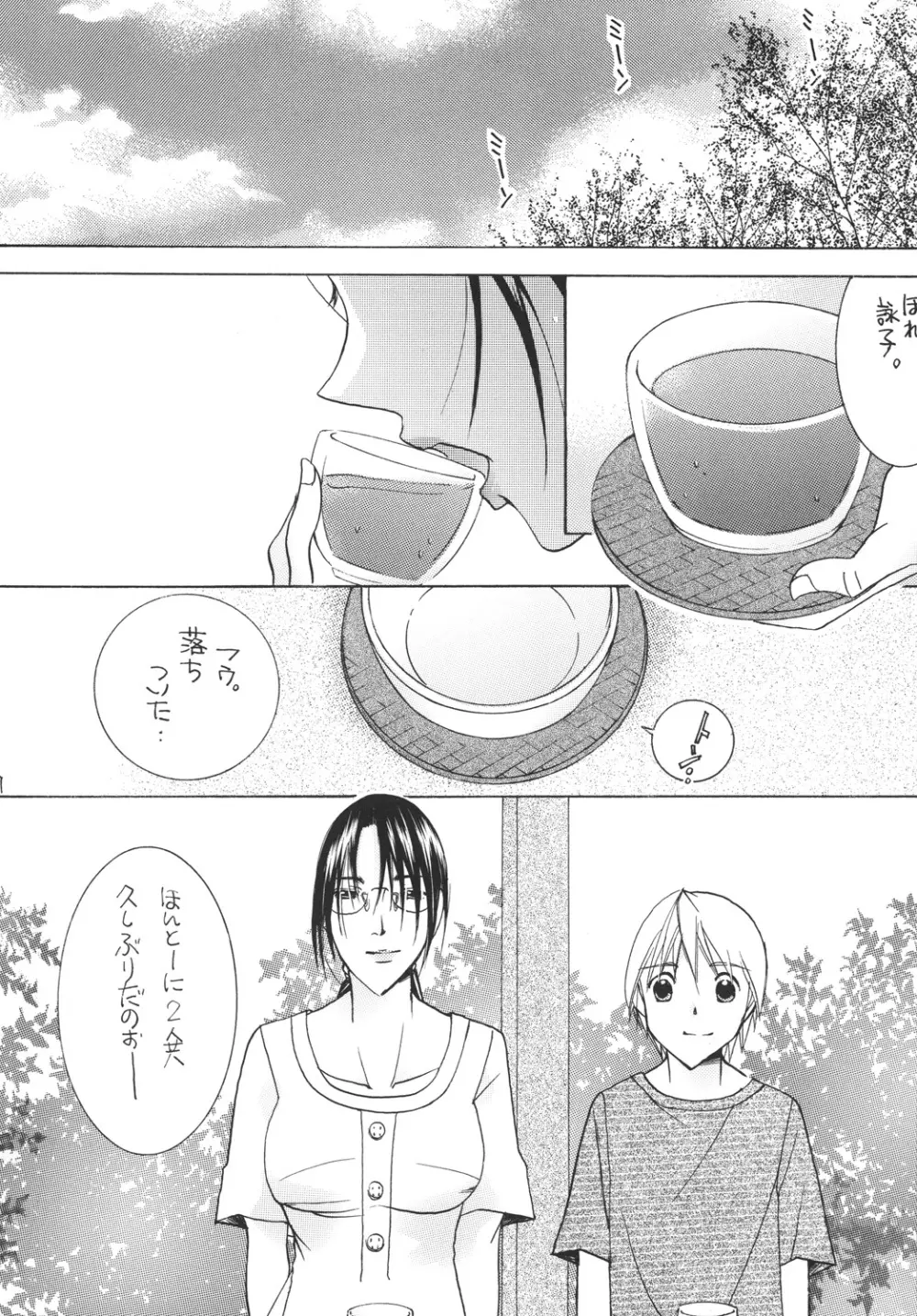 (C79) [M.MACABRE (にゃんこMIC) 熟母10 [DL版] - page6