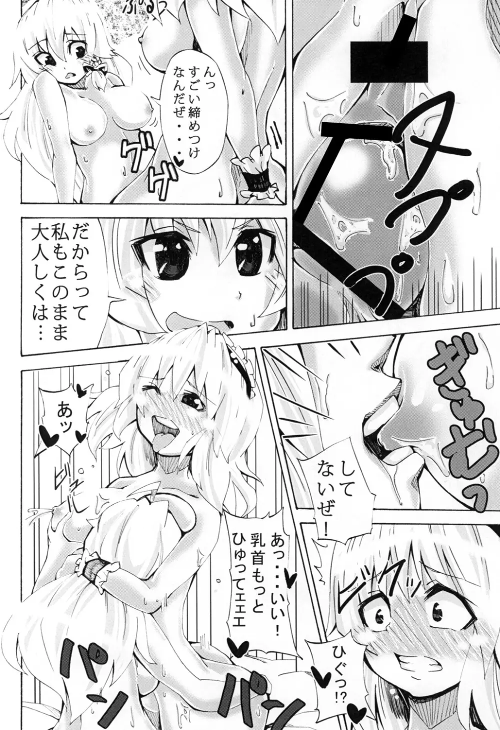 ごろごろアリスさん - page9