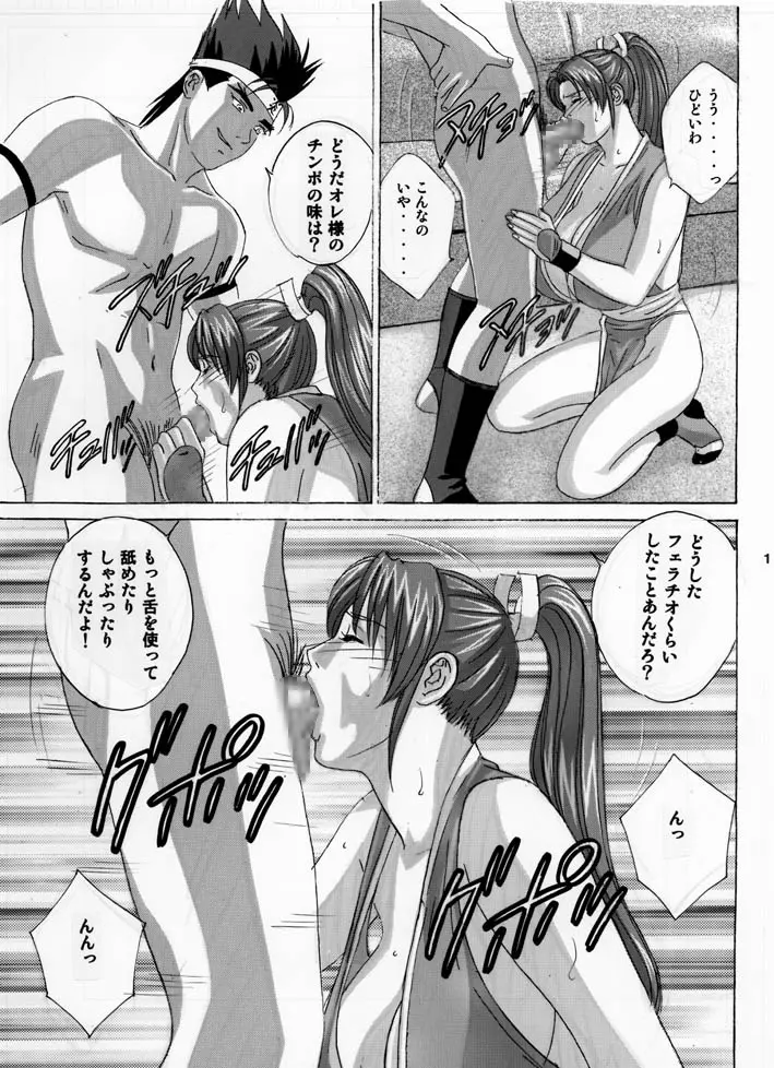 [D-LOVERS (にしまきとおる)] 舞 -淫乳伝- 第弐号 (ザ・キング・オブ・ファイターズ) [DL版] - page11