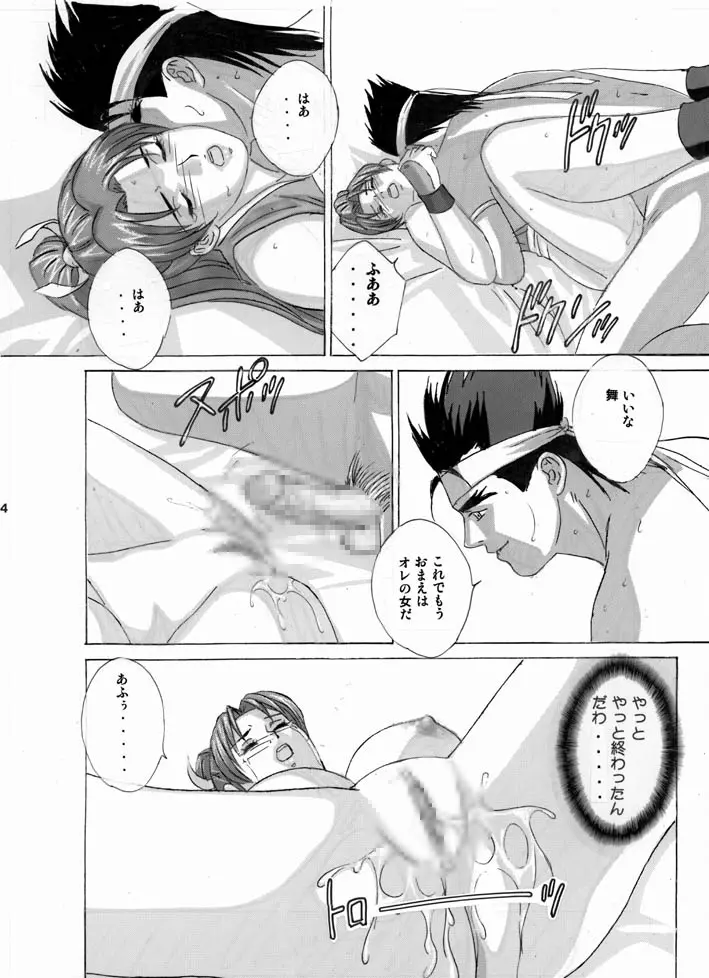 [D-LOVERS (にしまきとおる)] 舞 -淫乳伝- 第弐号 (ザ・キング・オブ・ファイターズ) [DL版] - page24