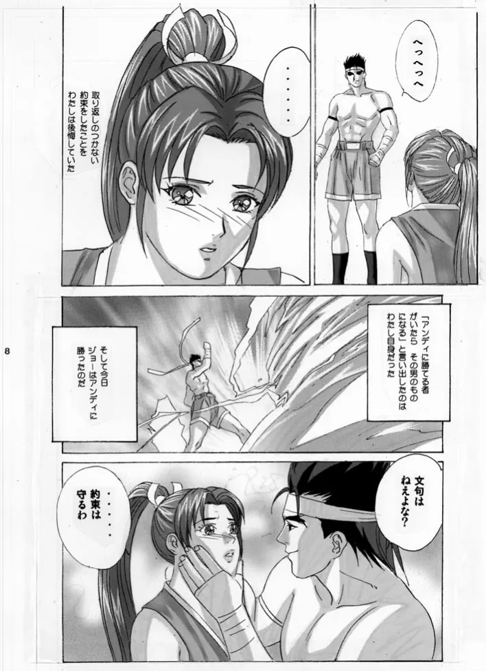 [D-LOVERS (にしまきとおる)] 舞 -淫乳伝- 第弐号 (ザ・キング・オブ・ファイターズ) [DL版] - page8