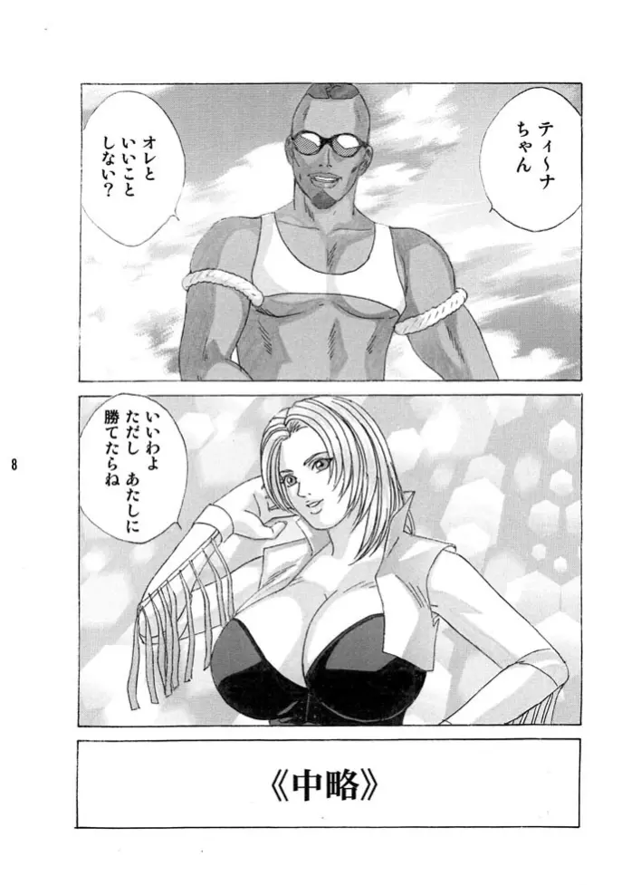 DOA XXX VOL.01 - page8