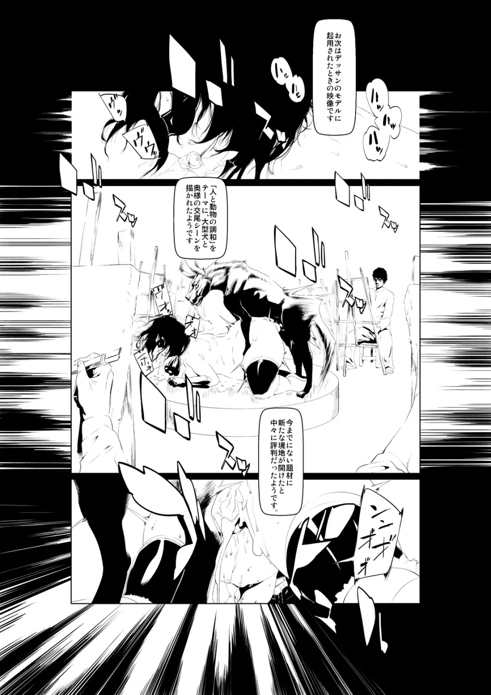 獣貫 後編 - page10