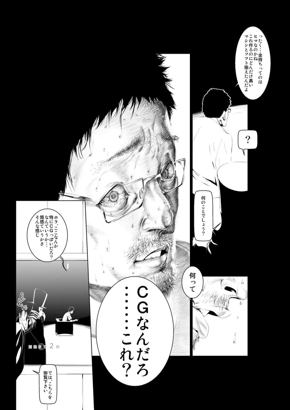 獣貫 後編 - page12