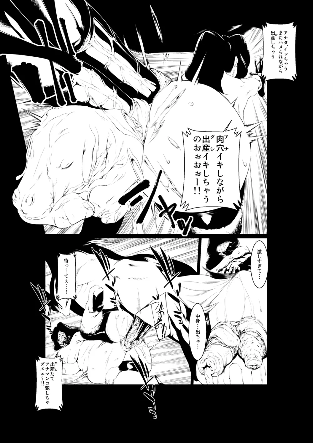 獣貫 後編 - page15